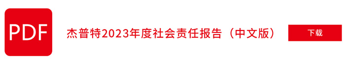 ag真人平台官方2022年社会责任报告（中文版